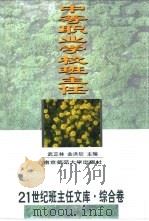 中等职业学校班主任（1997 PDF版）