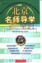 北京名师导学：初三几何（1996 PDF版）