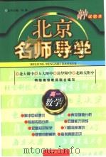 北京名师导学：高一数学  代数（1999 PDF版）