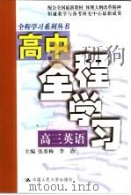 高三英语   1999  PDF电子版封面  730002761X  赵华主编 
