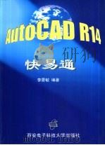 AutoCAD R14快易通   1999  PDF电子版封面  7560606636  李香敏编著 