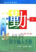 五笔字型汉字输入手册（1994 PDF版）