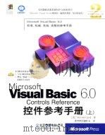 Microsoft Visual Basic 6.0控件参考手册   1999  PDF电子版封面  7980023471  （美国微软公司）Microsoft著；希望图书创作室译 