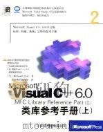 Microsoft Visual C++ 6.0类库参考手册  2  上   1999  PDF电子版封面  7980023196  （美国微软公司）Microsoft公司著；希望图书创作室译 