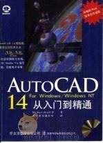 AutoCAD 14 for Windows/Windows NT 从入门到精通   1998  PDF电子版封面  7980019903  MichaelE.Beall等著；希望图书创作室译 