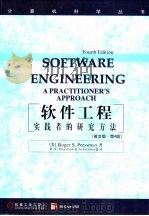 软件工程实践者的研究方法  英文版·第4版（1999 PDF版）