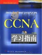 CCNA学习指南：英文   1999  PDF电子版封面  7111072871  美国西格瑞斯·梅地亚公司著 