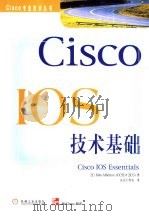 Cisco IOS技术基础   1999  PDF电子版封面  7111074033  （美）（J.奥尔布里顿）John Albritton著；京京 