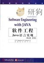 软件工程Java语言实现 英文版·第4版（1999 PDF版）