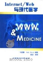 Internet/Web与现代医学   1999  PDF电子版封面  750672006X  马述春，（希腊）（A.马什）Andy Marsh编著 