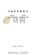 中国农作物蓟马（1982 PDF版）