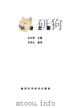 科普文荟（1984 PDF版）