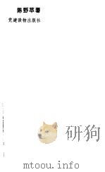野苹诗选（1995 PDF版）
