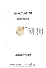 理论力学纳要  英文版   1986  PDF电子版封面  15324·7  吴镇编 