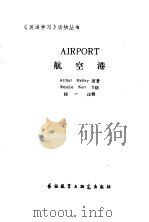 航空港   1982  PDF电子版封面  9215·153  （加拿大）黑利（A.Hailey）著；（ ）克尔（Kerr， 
