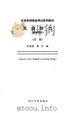 英语听力  教师用书  四级（1994 PDF版）