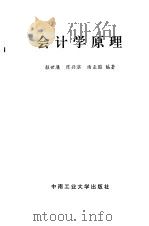 会计学原理（1993 PDF版）