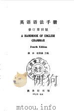 英语语法手册  修订第4版（1964 PDF版）