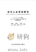 现代心血管病精荟（1985 PDF版）