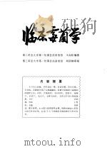 临床霉菌学     PDF电子版封面    王高松编著 