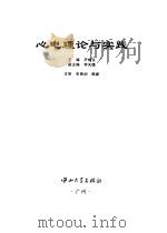 心电理论与实践   1997  PDF电子版封面  7306013130  尹炳生主编 