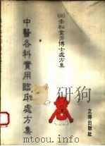 赤松金芳博士处方集   1982  PDF电子版封面     