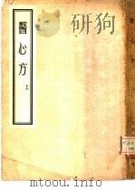 医心方  30卷（1955 PDF版）