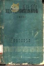 河北省中医中药展览会医药集锦（1959 PDF版）