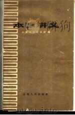 本草讲义（1959 PDF版）
