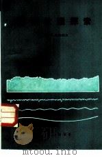 表面纹理探索（1987 PDF版）