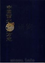 中国公共图书馆古籍文献珍本汇刊  中国西北稀见方志  5（1994 PDF版）