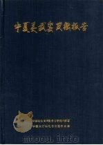 宁夏灵武窑发掘报告（1995 PDF版）