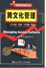 跨文化管理（1999 PDF版）