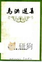 马洪选集（1986 PDF版）