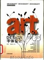 字体设计（1999 PDF版）