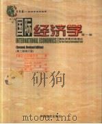 国际经济学  第2版  修订版  第1卷  国际贸易的纯理论（1999 PDF版）