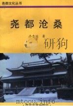 尧都沧桑（1995 PDF版）