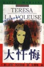 大忏悔   1997  PDF电子版封面  7506311968  （意）达恰·玛拉依妮（Dacia Maraini）著；沈萼梅 