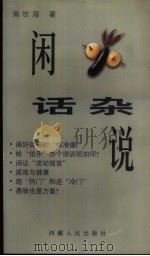 闲话杂说（1997 PDF版）