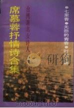 席慕蓉抒情诗合集（1991 PDF版）
