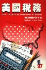 美国税务   1997  PDF电子版封面    顾衍时著 