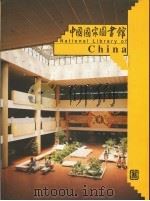 中国国家图书馆     PDF电子版封面    李致忠主编 