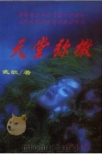 天堂弥撒（1996 PDF版）