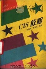 CIS教程（1995 PDF版）