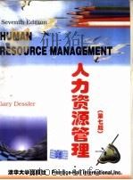 人力资源管理  第7版英文原版（1997 PDF版）