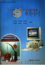 FoxPro 2.6命令与函数实用大全   1995  PDF电子版封面  7561311567  刘长荣，熊守德等编写 