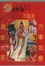 中国民俗万事通（ PDF版）