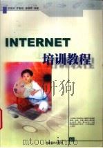 INTERNET培训教程   1999  PDF电子版封面  7533429397  张铭洪等编著 