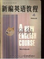 新编英语教程  4  练习册（1987 PDF版）