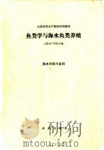 无脊椎动物学   1965  PDF电子版封面  13010·1223  江静波等编著 